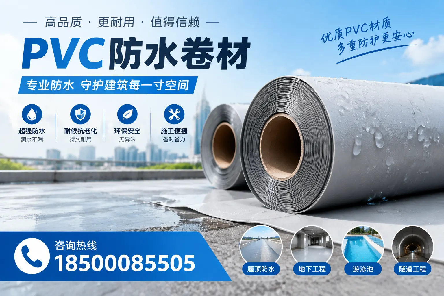 如何评估PVC防水卷材的性价比？杭州消费者必读