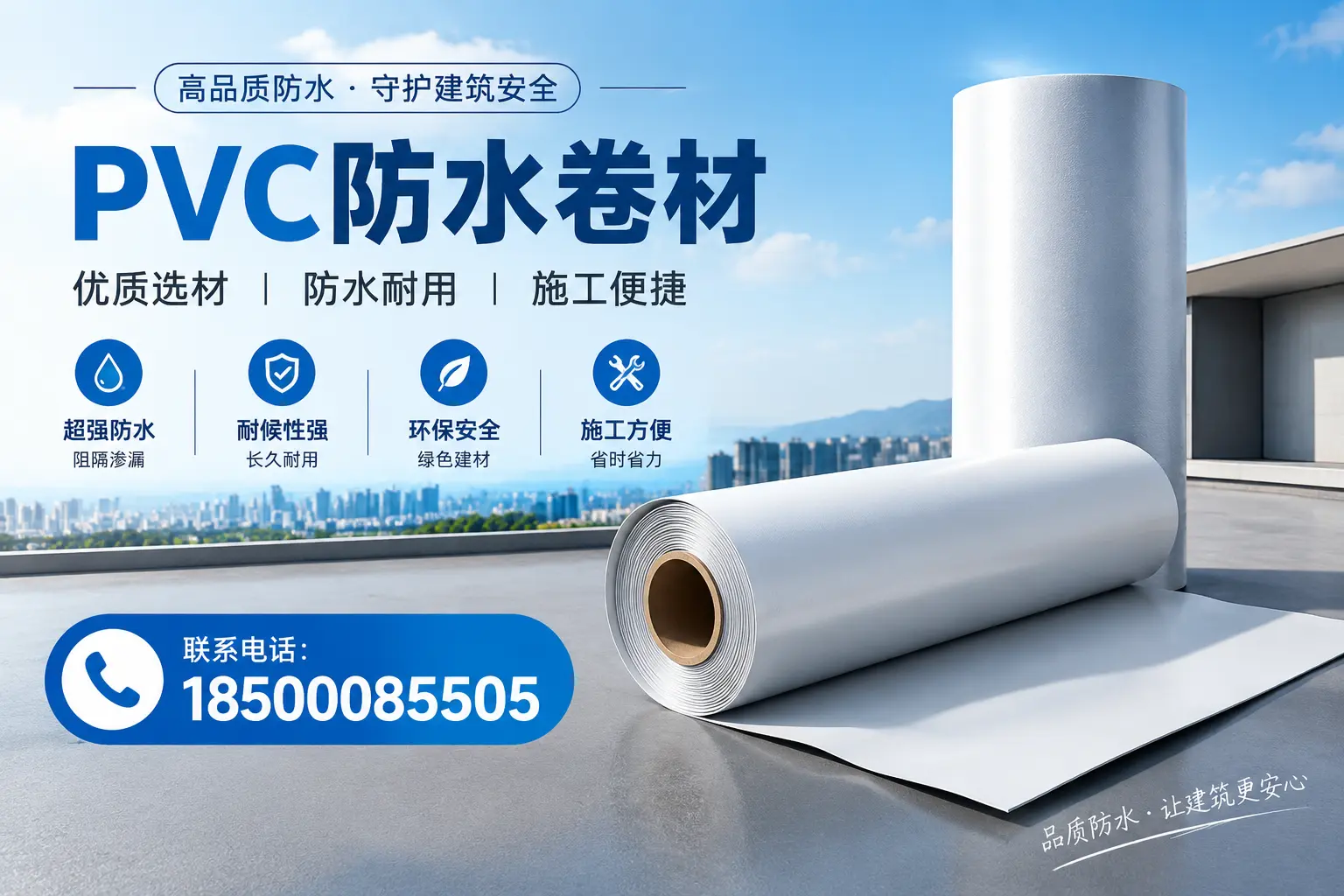 如何评估PVC防水卷材的性价比？杭州消费者必读