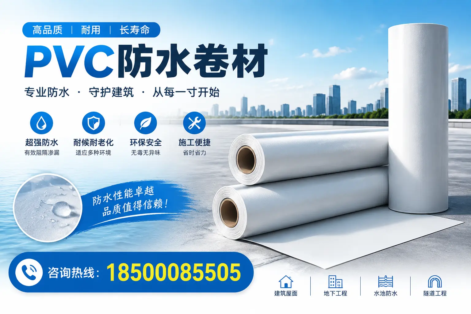 如何正确使用PVC防水卷材，提升家居防水效果，适合杭州的用户